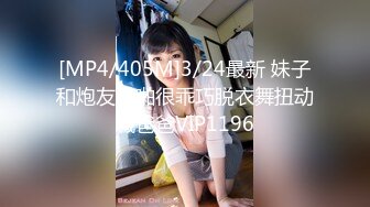 [MP4/ 319M]送喝醉的美女同事回家 卧槽正玩她B的时候醒了