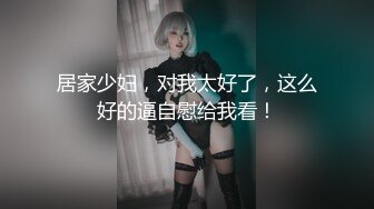 边吻边艹 Y学妹（女粉视角）