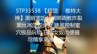 【超推荐❤️调教女神】身材纤细极品母狗【琳儿】调教性爱群流出 2021就要牛『逼』第二弹 完美露脸 高清720P原版