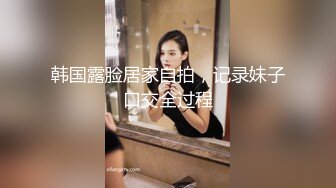 年轻妹子享受和男友的同居生活，手指抠逼全是淫水，给男友打飞机口交花样啪啪达到高潮