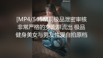 [MP4/ 417M] 漂亮东北大姐 这玩意 逼都没人看了 要看屁眼 都玩高端了 身材保养不错 魅惑的狐狸 讲话还很幽默