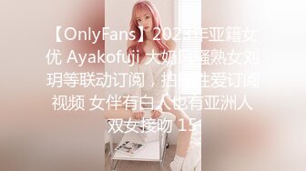 【OnlyFans】2023年6月约啪达人粉味芒果，炮王与多个妹子双飞群P3P，大奶少妇，娇小嫩妹，长腿御姐，艳福不浅 39