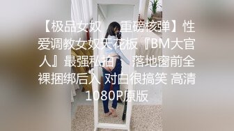 【王牌BJ】极品颜值女神 超绝身材 最新VIP喷血尺度 (1)