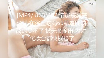 【MP4/HD】10W粉丝抖音小网红，太内卷也来赚点儿快钱，身材一流！！！