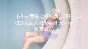 《绝版2K收藏 未公开》当年网红鼻祖炫富女进宫再进宫【郭MM】私拍人体 被摄影师潜规则，销魂呻吟不停哀求受不了射了吧