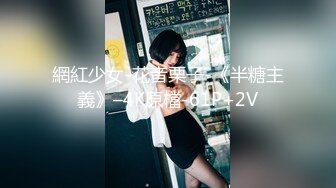 2-10大内密探 真实约啪良家妹子，喝酒聊天，微醺过后啪啪内射，你情我愿