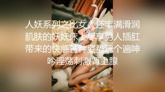 人妖系列之比女人还丰满滑润肌肤的妖妖床上尽享男人插肛带来的快感各种姿势玩个遍呻吟淫荡刺激肾上腺