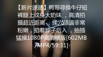 爱丝小仙女思妍-潜规则陈展女模2