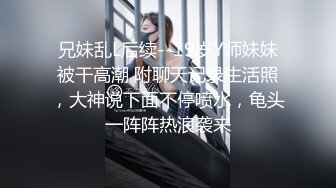 兄妹乱L后续--19岁Y师妹妹被干高潮 附聊天记录生活照，大神说下面不停喷水，龟头一阵阵热浪袭来