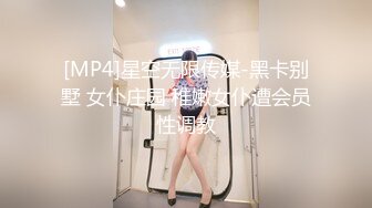 【新片速遞】&nbsp;&nbsp; 肉丝纱裙美女干净饱满的一线天肥鲍鱼❤️倒三角型逼毛很性感[119M/MP4/01:05]