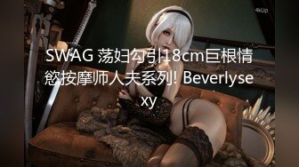 -演绎色狼尾随美女玩SM道具调教居然是无毛一线天馒头B