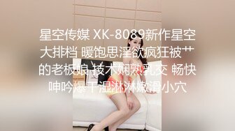 星空传媒 XK-8089新作星空大排档 暖饱思淫欲疯狂被艹的老板娘 技术娴熟乳交 畅快呻吟爆干湿淋淋嫩滑小穴