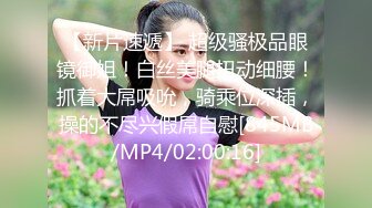 [MP4/ 1.91G] 十个眼镜九个骚，原创大神PPX玩肏活惊人的少妇，四川反差淫贱女教师，性感黑丝先后干，无套直观进出撸点极高