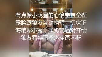 你的小鹿-浪漫蕾丝 很妩媚的小姐姐，下海捞金，大尺度自慰、喷水抠穴，淫声大大！