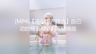 【媚洋流出】爆乳留学生接受大洋屌的爆射调教