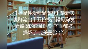 极品颜值Jk少女当男友不在身边时找他兄弟喂饱我，看似清纯的JK少女 其实放学后是个渴望被大鸡巴灌满的小母狗