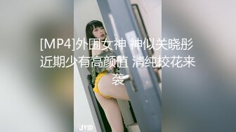 [MP4]外围女神 神似关晓彤 近期少有高颜值 清纯校花来袭