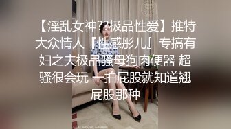 推特大神一杆钢枪带女友给兄弟们操 和女友姐妹双飞，合集 【421V】 (82)