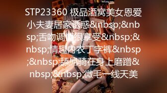 STP23360 极品酒窝美女恩爱小夫妻居家诱惑&nbsp;&nbsp;舌吻调情很享受&nbsp;&nbsp;情趣内衣丁字裤&nbsp;&nbsp;舔屌骑在身上磨蹭&nbsp;&nbsp;微毛一线天美