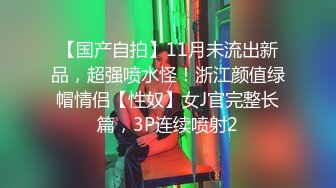 一路跟踪时尚小姐姐 不看到她的鲍鱼不放弃