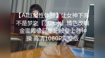 “我求求爸爸不要”对话淫荡，哭喊不停求饶偏执狂严厉女体调教大神【七爷】喝尿SP啪啪道具，粗暴性虐多位嫩妹 (6)