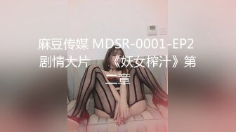 MD-0013_处子高中生首度拍摄AV文珊珊