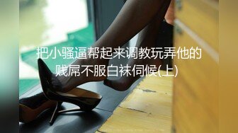 黑丝性爱约炮实拍 外站博主T神最新约炮性瘾御姐真实自拍 一如既往的强火力冲刺 白浆泛滥 玉足流精 超燃享受 (2)