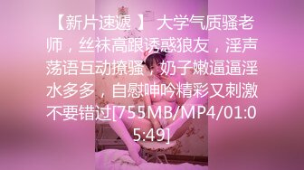 [MP4]【黑丝美腿C罩杯小姐姐】手指拨弄奶子超柔软，灵活小舌头舔着JB，掰开紧致小穴等待插入，正入爆操奶子晃动，美臀骑乘套弄