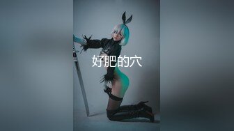 【极品御姐】【小橘子】合集，超风骚的美乳骨感眼镜御姐，真骚，旗袍御姐，挑逗你的脆弱神经 (3)