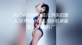 最新高价外购！《疯狂抖音》（女神自拍嘘嘘），流量为王美女们也是拼了，露B露毛真空203V (2)