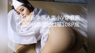 兄弟在酒吧认识的美腿新女友 刚谈一周就接受3p