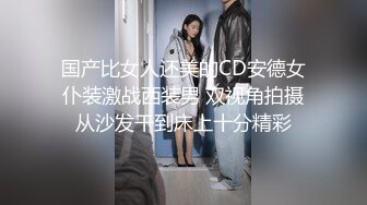 【下】合租屋男室友还在,伪娘带直男狼狗回家做爱,大鸡巴猛爆伪娘屁眼,超刺激对话！