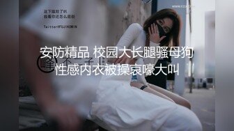 顶级反差女神泄密！S级尤物【MIKAcouple】性爱私拍，无套进出白浆泛滥，绝顶潮喷、痉挛、销魂淫叫