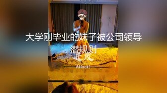 【新片速遞】&nbsp;&nbsp;❤️盗摄队偷拍中国高校多位MM，白白的大屁股，嫩嫩的小BB❤️第二集[540MB/MP4/10:39]