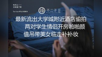 推特P站网红『LonelyMeow』超反差骚货留学生 性爱私拍 性感黑丝诱惑自慰喷水后被粗大洋鸡巴爆