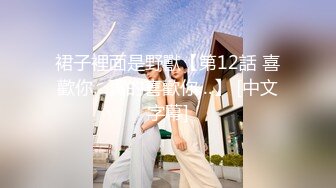 名模私拍【周妍希】❤️携手雨儿酱两位大美女，双人旗袍按摩师，观感超棒推荐一看