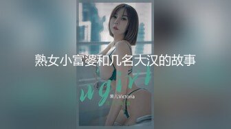 [MP4/224MB]《极品CD》大神抄底多位小姐姐~女神级别气质骚女开裆黑丝真空露逼出门相当反差