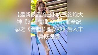 C仔 高挑女友郭靜靜 第二季 黑衣破裂肉絲 各種體位大戰一小時