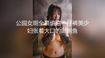 【新片速遞】 扣扣传媒 FSOG-035 性感黑丝全套大保健-丝丝女神[924M/TS/23:37]