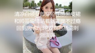 MJ作品眼镜哥MJ零零后 舞蹈学院大一高冷女神唐X莫被各种玩弄完整版流出