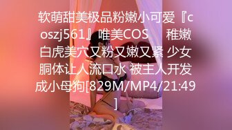 [MP4/ 360M] 可爱女孩被猪给拱了，肥短鸡巴也能干高潮美少女，对白骚气！