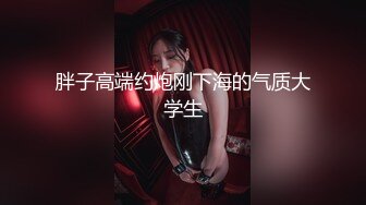 90后新婚少妇和我出来开房