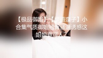 [MP4/3.55G]【私密群第34季】高端私密群内部福利34季美女如云