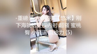 天花板级清纯白虎女神【米胡桃】 色情露胸小女仆被爸爸大肉棒教育，清纯的靓丽的外表 超嫩性感白虎穴 顶宫灌精