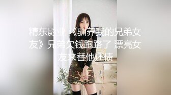 《重磅核弹✿高能预警》抖音网红颜值身材天花板顶流极品人造外围T【天津-欣桐】~被特殊癖好金主各种肏