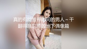 【新奇刺激??调教小母狗】你的女神，我的母狗~高冷的外表下藏着一颗骚动的心 小母狗越是被羞辱越喜欢