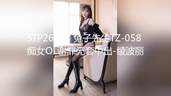 STP26293 兔子先生TZ-058 痴女OL谢罪无套中出-绫波丽