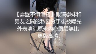 秋季校服【网曝热门事件制服萝莉】河南实验中学眼镜萝莉史上最全性爱甄选 穿着校服吃鸡做爱啪啪 完美露脸 校服性爱篇 (4)