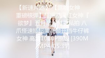 老婆边口边想让我找人艹她，就这身材和口活，有人喜欢吗 