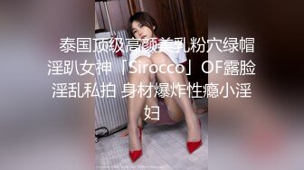 身材颜值都是极品 丰胸长腿翘臀 欲女气息撩人心扉 能操此女真是妥妥的人生赢家[105P/784M]